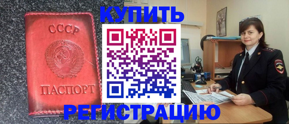 прописка 2025 в Мурманской области