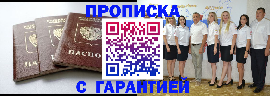 временная регистрация надежно в Мурманской области